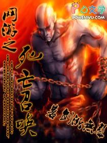 网游之死亡召唤 网游之死亡召唤