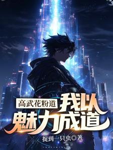 本命花卉普通?我能无限升级花卉 本命花卉普通?我能无限升级花卉